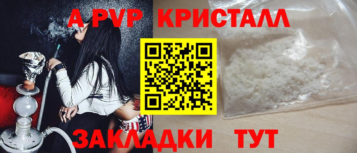 APVP VHQ  Alfa_PVP крисы CK  Иваново  Вход с VPN  A PVP кристаллы 
