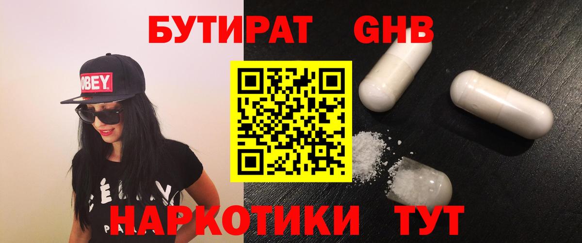 Бутират буратино Иваново