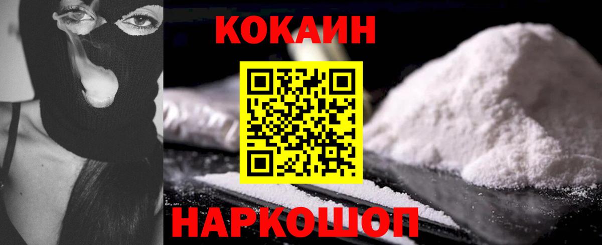 Иваново  Кокаин VHQ  Вход с VPN  КОКАИН Fish Scale 