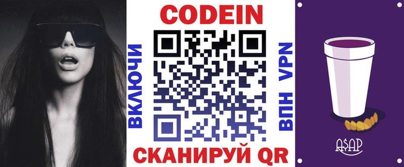 МЕГА рабочий сайт  Иваново  Кодеиновый сироп Lean Purple Drank 