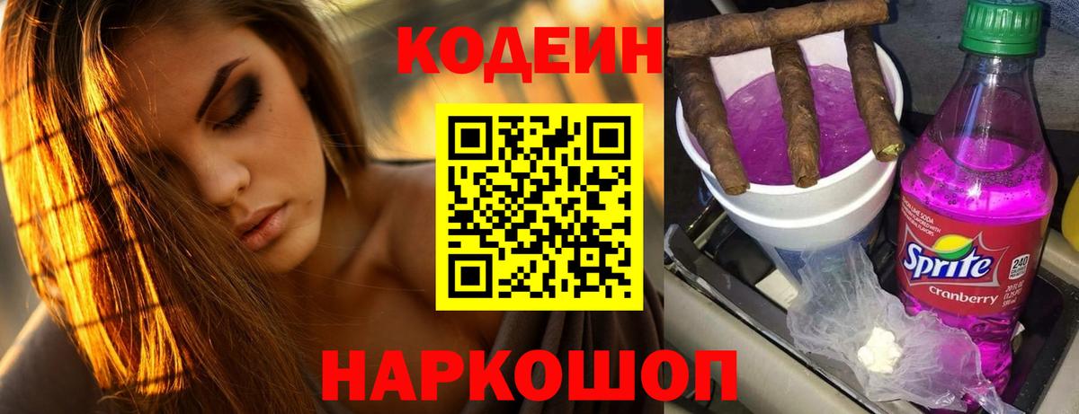 Иваново  Кодеин напиток Lean (лин)  Вход с VPN 