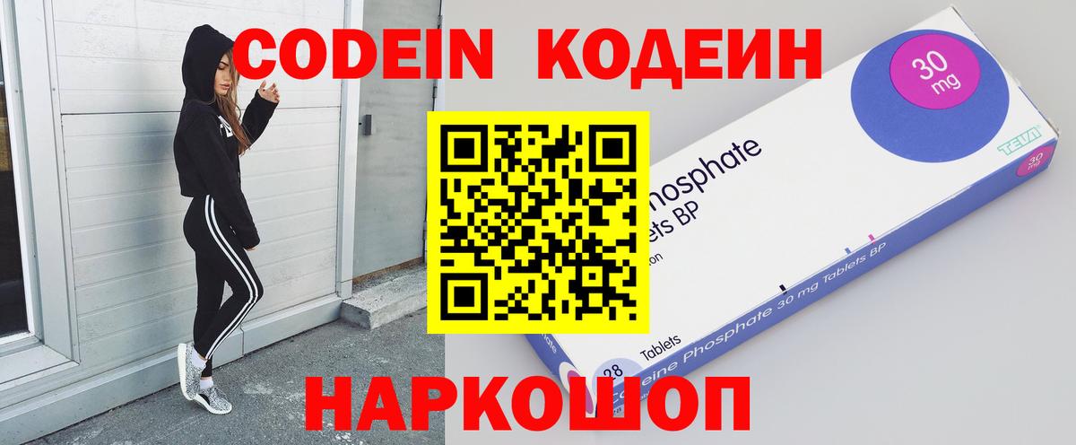 Кодеин напиток Lean (лин) Иваново