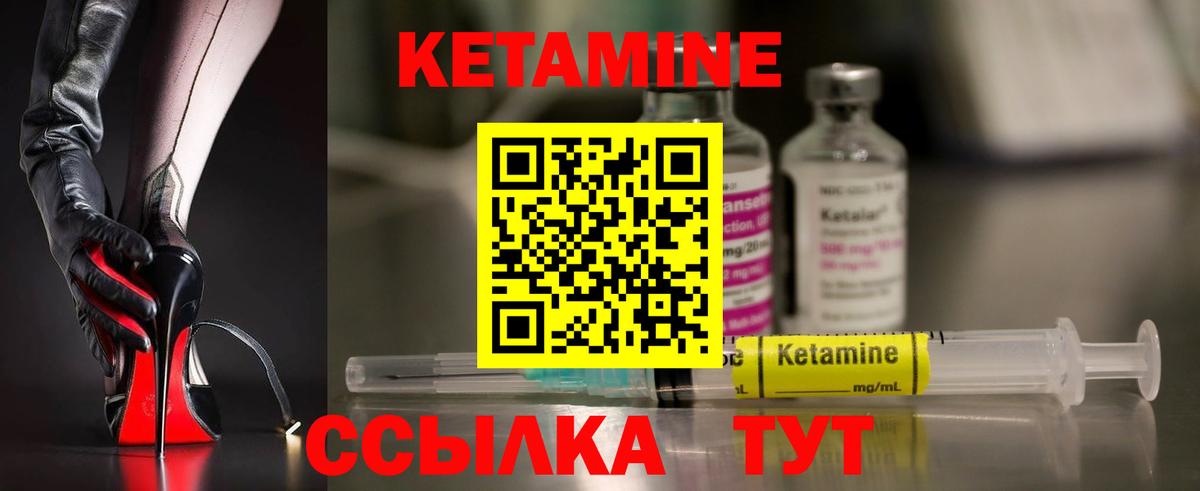 КЕТАМИН ketamine Иваново