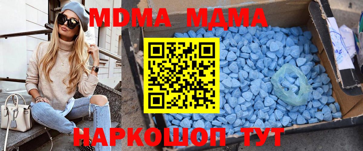 МДМА  Вход с VPN  МДМА молли  Иваново  МДМА кристаллы 