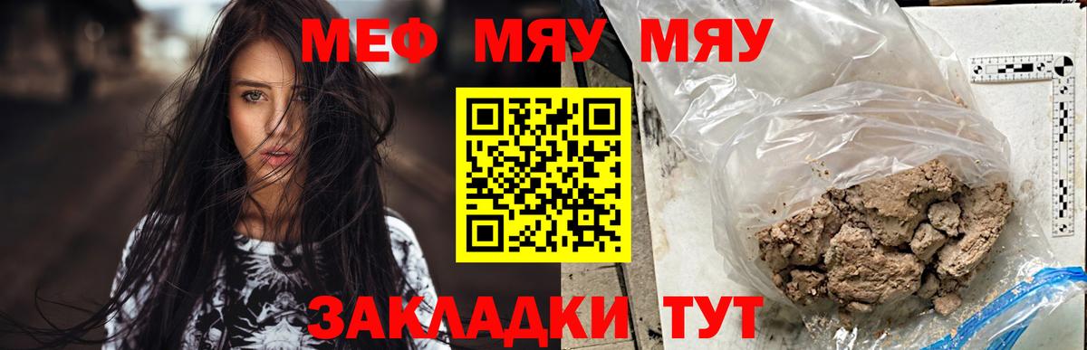 МЯУ-МЯУ 4 MMC  Вход с VPN  Иваново  Мефедрон  МЯУ-МЯУ мука 