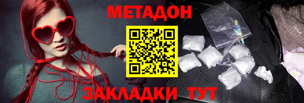 МЕТАДОН кристалл Иваново