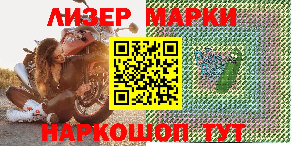 Иваново  Марки NBOMe 1,5мг  Наркотические марки  Вход с VPN 