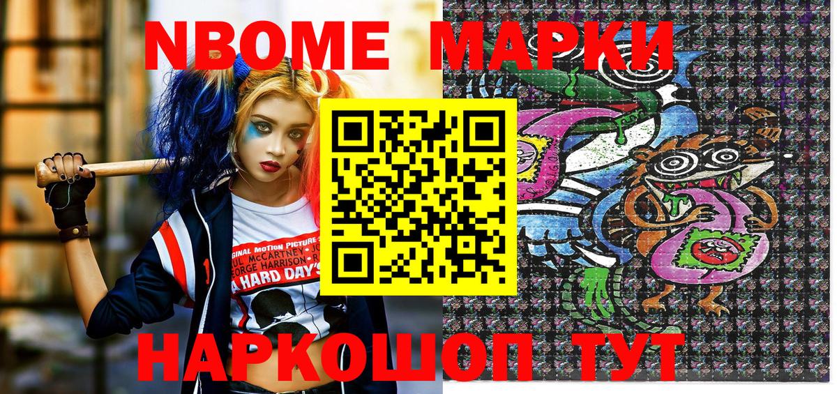 Марки N-bome 1500мкг Иваново